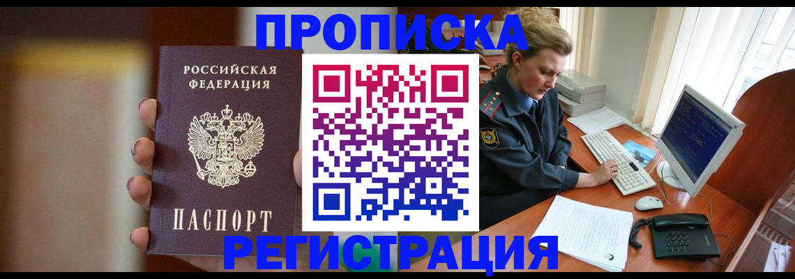 прописка ребенка в Октябрьске