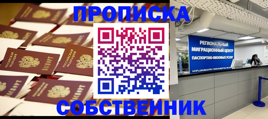 прописка в Октябрьске