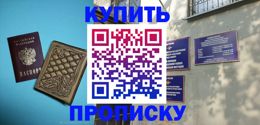 прописка 2025 в Октябрьске