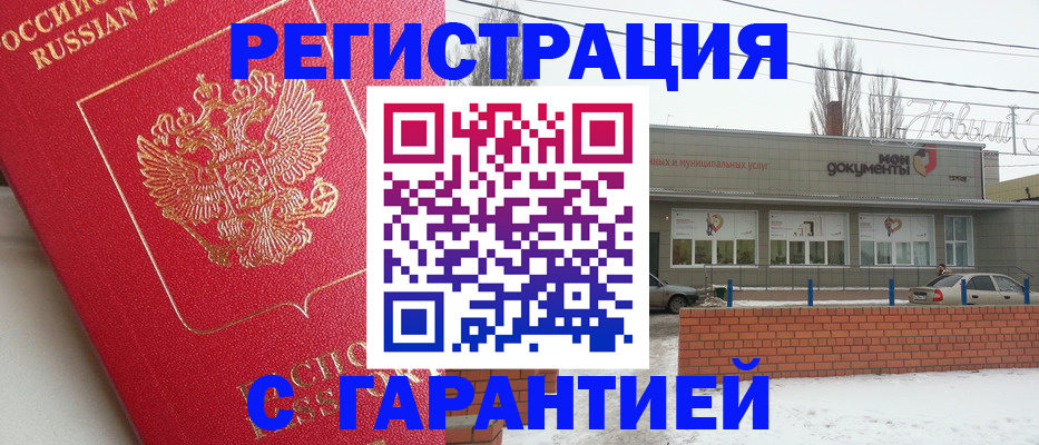 прописка для работы в Октябрьске